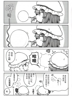 (秋季例大祭6) [たわらもの (おになまこ)] ゆるレミフラ3 (東方Project) [白杨汉化组]_15