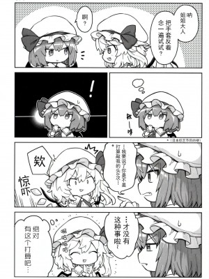 (秋季例大祭6) [たわらもの (おになまこ)] ゆるレミフラ3 (東方Project) [白杨汉化组]_05