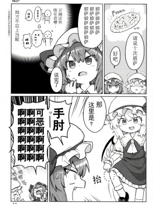 (秋季例大祭6) [たわらもの (おになまこ)] ゆるレミフラ3 (東方Project) [白杨汉化组]_09