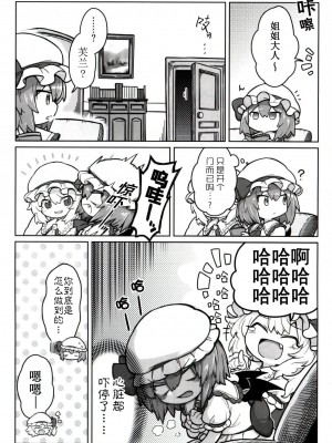 (秋季例大祭6) [たわらもの (おになまこ)] ゆるレミフラ3 (東方Project) [白杨汉化组]_11