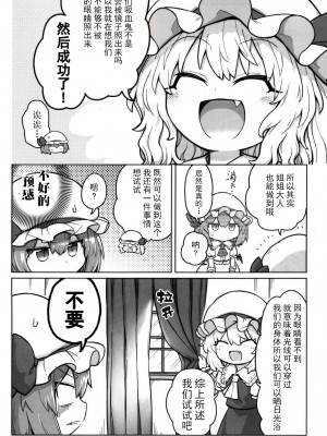 (秋季例大祭6) [たわらもの (おになまこ)] ゆるレミフラ3 (東方Project) [白杨汉化组]_12