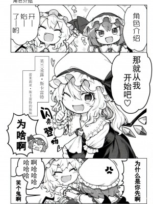 (秋季例大祭6) [たわらもの (おになまこ)] ゆるレミフラ3 (東方Project) [白杨汉化组]_01