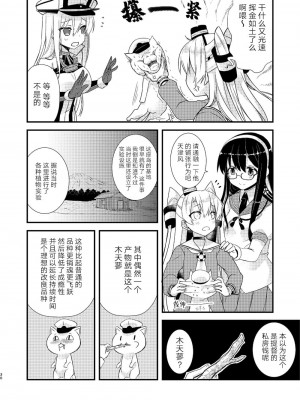 (C92) [Hya-ZokuSEi (他ヒャ、ひげ紳士)] 天津風の細腕はんじょう記-総集編- (艦隊これくしょん -艦これ-) [中国翻訳]_029