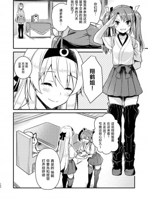 (C92) [Hya-ZokuSEi (他ヒャ、ひげ紳士)] 天津風の細腕はんじょう記-総集編- (艦隊これくしょん -艦これ-) [中国翻訳]_133