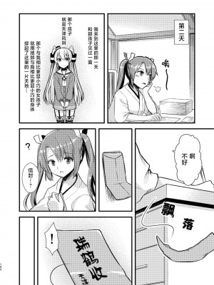 (C92) [Hya-ZokuSEi (他ヒャ、ひげ紳士)] 天津風の細腕はんじょう記-総集編- (艦隊これくしょん -艦これ-) [中国翻訳]_145