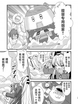 (C92) [Hya-ZokuSEi (他ヒャ、ひげ紳士)] 天津風の細腕はんじょう記-総集編- (艦隊これくしょん -艦これ-) [中国翻訳]_080