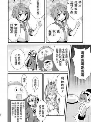 (C92) [Hya-ZokuSEi (他ヒャ、ひげ紳士)] 天津風の細腕はんじょう記-総集編- (艦隊これくしょん -艦これ-) [中国翻訳]_091