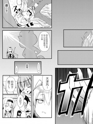 (C92) [Hya-ZokuSEi (他ヒャ、ひげ紳士)] 天津風の細腕はんじょう記-総集編- (艦隊これくしょん -艦これ-) [中国翻訳]_026