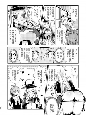 (C92) [Hya-ZokuSEi (他ヒャ、ひげ紳士)] 天津風の細腕はんじょう記-総集編- (艦隊これくしょん -艦これ-) [中国翻訳]_019