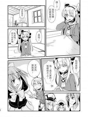 (C92) [Hya-ZokuSEi (他ヒャ、ひげ紳士)] 天津風の細腕はんじょう記-総集編- (艦隊これくしょん -艦これ-) [中国翻訳]_027