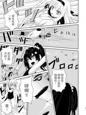 (C92) [Hya-ZokuSEi (他ヒャ、ひげ紳士)] 天津風の細腕はんじょう記-総集編- (艦隊これくしょん -艦これ-) [中国翻訳]_053