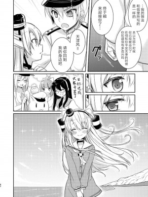 (C92) [Hya-ZokuSEi (他ヒャ、ひげ紳士)] 天津風の細腕はんじょう記-総集編- (艦隊これくしょん -艦これ-) [中国翻訳]_062