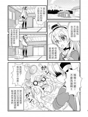 (C92) [Hya-ZokuSEi (他ヒャ、ひげ紳士)] 天津風の細腕はんじょう記-総集編- (艦隊これくしょん -艦これ-) [中国翻訳]_008