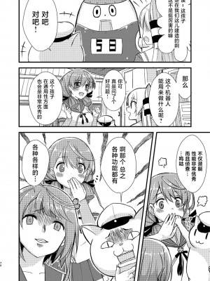 (C92) [Hya-ZokuSEi (他ヒャ、ひげ紳士)] 天津風の細腕はんじょう記-総集編- (艦隊これくしょん -艦これ-) [中国翻訳]_071