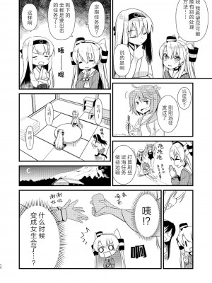 (C92) [Hya-ZokuSEi (他ヒャ、ひげ紳士)] 天津風の細腕はんじょう記-総集編- (艦隊これくしょん -艦これ-) [中国翻訳]_011