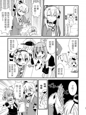 (C92) [Hya-ZokuSEi (他ヒャ、ひげ紳士)] 天津風の細腕はんじょう記-総集編- (艦隊これくしょん -艦これ-) [中国翻訳]_024