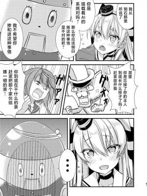 (C92) [Hya-ZokuSEi (他ヒャ、ひげ紳士)] 天津風の細腕はんじょう記-総集編- (艦隊これくしょん -艦これ-) [中国翻訳]_088