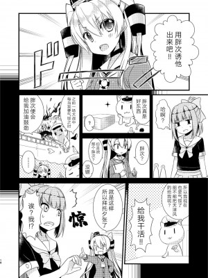 (C92) [Hya-ZokuSEi (他ヒャ、ひげ紳士)] 天津風の細腕はんじょう記-総集編- (艦隊これくしょん -艦これ-) [中国翻訳]_017