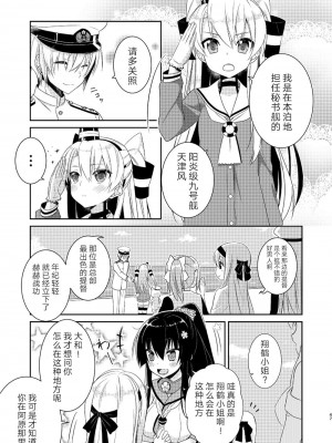 (C92) [Hya-ZokuSEi (他ヒャ、ひげ紳士)] 天津風の細腕はんじょう記-総集編- (艦隊これくしょん -艦これ-) [中国翻訳]_047