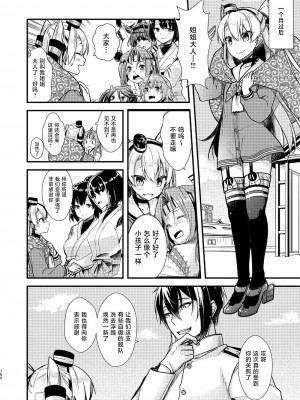 (C92) [Hya-ZokuSEi (他ヒャ、ひげ紳士)] 天津風の細腕はんじょう記-総集編- (艦隊これくしょん -艦これ-) [中国翻訳]_153