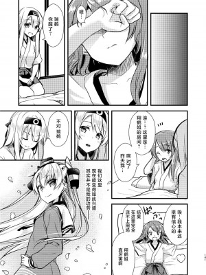 (C92) [Hya-ZokuSEi (他ヒャ、ひげ紳士)] 天津風の細腕はんじょう記-総集編- (艦隊これくしょん -艦これ-) [中国翻訳]_144