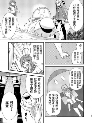 (C92) [Hya-ZokuSEi (他ヒャ、ひげ紳士)] 天津風の細腕はんじょう記-総集編- (艦隊これくしょん -艦これ-) [中国翻訳]_090