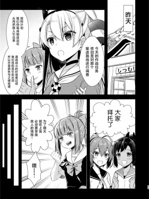 (C92) [Hya-ZokuSEi (他ヒャ、ひげ紳士)] 天津風の細腕はんじょう記-総集編- (艦隊これくしょん -艦これ-) [中国翻訳]_101