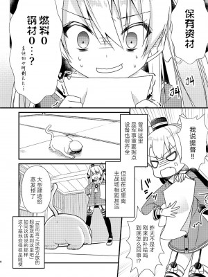 (C92) [Hya-ZokuSEi (他ヒャ、ひげ紳士)] 天津風の細腕はんじょう記-総集編- (艦隊これくしょん -艦これ-) [中国翻訳]_007