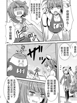 (C92) [Hya-ZokuSEi (他ヒャ、ひげ紳士)] 天津風の細腕はんじょう記-総集編- (艦隊これくしょん -艦これ-) [中国翻訳]_077