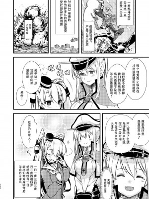 (C92) [Hya-ZokuSEi (他ヒャ、ひげ紳士)] 天津風の細腕はんじょう記-総集編- (艦隊これくしょん -艦これ-) [中国翻訳]_124