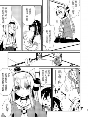 (C92) [Hya-ZokuSEi (他ヒャ、ひげ紳士)] 天津風の細腕はんじょう記-総集編- (艦隊これくしょん -艦これ-) [中国翻訳]_012