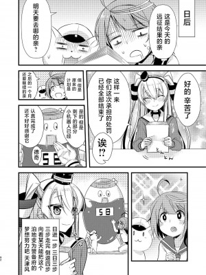 (C92) [Hya-ZokuSEi (他ヒャ、ひげ紳士)] 天津風の細腕はんじょう記-総集編- (艦隊これくしょん -艦これ-) [中国翻訳]_093