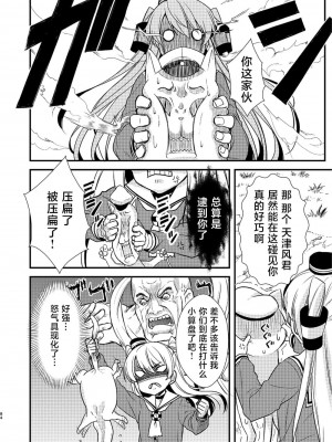 (C92) [Hya-ZokuSEi (他ヒャ、ひげ紳士)] 天津風の細腕はんじょう記-総集編- (艦隊これくしょん -艦これ-) [中国翻訳]_085