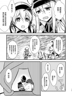 (C92) [Hya-ZokuSEi (他ヒャ、ひげ紳士)] 天津風の細腕はんじょう記-総集編- (艦隊これくしょん -艦これ-) [中国翻訳]_117