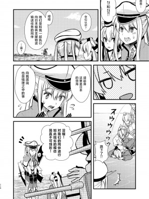 (C92) [Hya-ZokuSEi (他ヒャ、ひげ紳士)] 天津風の細腕はんじょう記-総集編- (艦隊これくしょん -艦これ-) [中国翻訳]_116