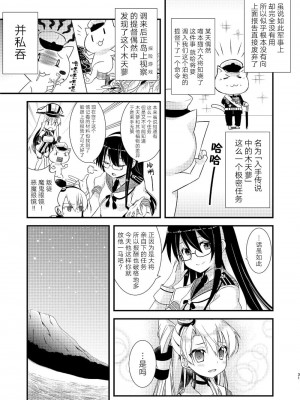 (C92) [Hya-ZokuSEi (他ヒャ、ひげ紳士)] 天津風の細腕はんじょう記-総集編- (艦隊これくしょん -艦これ-) [中国翻訳]_030