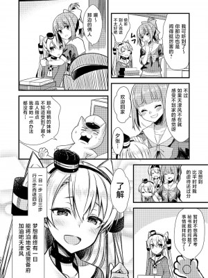 (C92) [Hya-ZokuSEi (他ヒャ、ひげ紳士)] 天津風の細腕はんじょう記-総集編- (艦隊これくしょん -艦これ-) [中国翻訳]_159