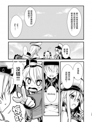 (C92) [Hya-ZokuSEi (他ヒャ、ひげ紳士)] 天津風の細腕はんじょう記-総集編- (艦隊これくしょん -艦これ-) [中国翻訳]_105