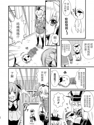 (C92) [Hya-ZokuSEi (他ヒャ、ひげ紳士)] 天津風の細腕はんじょう記-総集編- (艦隊これくしょん -艦これ-) [中国翻訳]_021