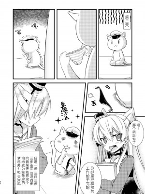 (C92) [Hya-ZokuSEi (他ヒャ、ひげ紳士)] 天津風の細腕はんじょう記-総集編- (艦隊これくしょん -艦これ-) [中国翻訳]_031