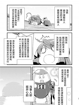 (C92) [Hya-ZokuSEi (他ヒャ、ひげ紳士)] 天津風の細腕はんじょう記-総集編- (艦隊これくしょん -艦これ-) [中国翻訳]_092