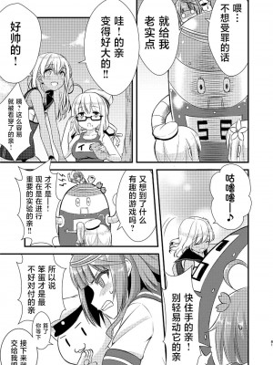 (C92) [Hya-ZokuSEi (他ヒャ、ひげ紳士)] 天津風の細腕はんじょう記-総集編- (艦隊これくしょん -艦これ-) [中国翻訳]_082