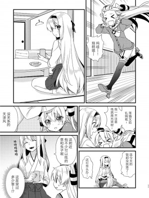 (C92) [Hya-ZokuSEi (他ヒャ、ひげ紳士)] 天津風の細腕はんじょう記-総集編- (艦隊これくしょん -艦これ-) [中国翻訳]_010