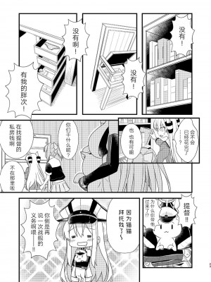 (C92) [Hya-ZokuSEi (他ヒャ、ひげ紳士)] 天津風の細腕はんじょう記-総集編- (艦隊これくしょん -艦これ-) [中国翻訳]_022