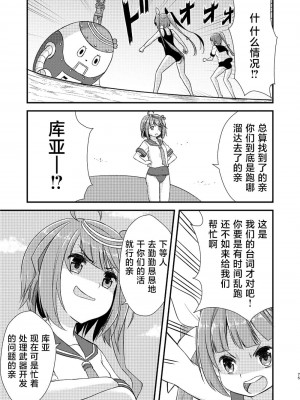 (C92) [Hya-ZokuSEi (他ヒャ、ひげ紳士)] 天津風の細腕はんじょう記-総集編- (艦隊これくしょん -艦これ-) [中国翻訳]_076