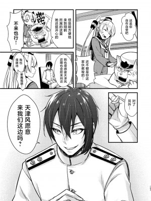 (C92) [Hya-ZokuSEi (他ヒャ、ひげ紳士)] 天津風の細腕はんじょう記-総集編- (艦隊これくしょん -艦これ-) [中国翻訳]_156