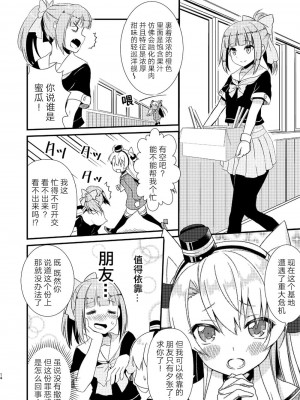 (C92) [Hya-ZokuSEi (他ヒャ、ひげ紳士)] 天津風の細腕はんじょう記-総集編- (艦隊これくしょん -艦これ-) [中国翻訳]_013