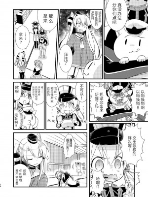 (C92) [Hya-ZokuSEi (他ヒャ、ひげ紳士)] 天津風の細腕はんじょう記-総集編- (艦隊これくしょん -艦これ-) [中国翻訳]_023