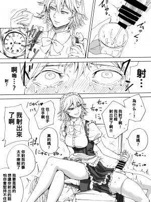 (C92) [大事なことは二回も言わない (はせべso鬱)] ぼくは十六夜咲夜になりたい (東方Project)_008