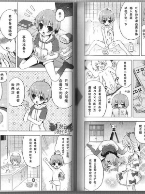 [2次元漢化組][あぶひゃく] ひとりでできるもん~オトコのコのためのアナニー入門_020